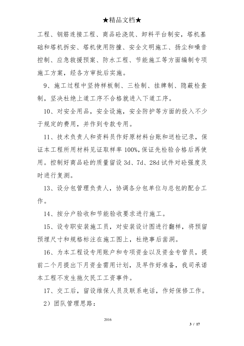 投标述标演讲稿_第3页