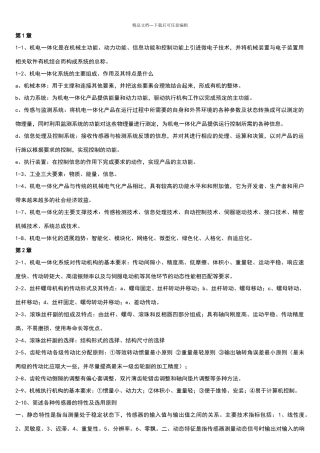 机电一体化技术第二版
