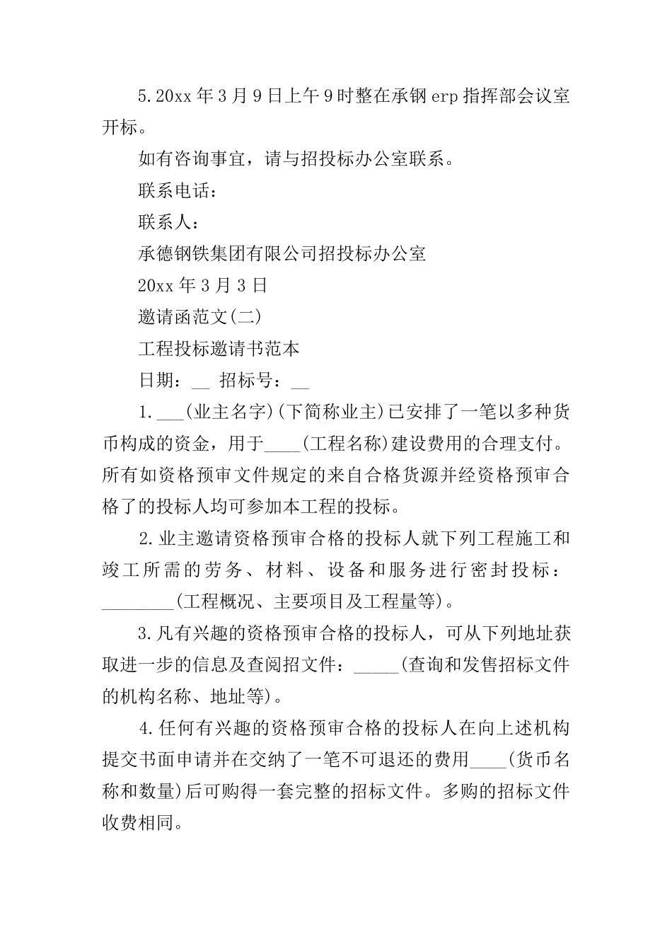投标邀请函范文_第2页