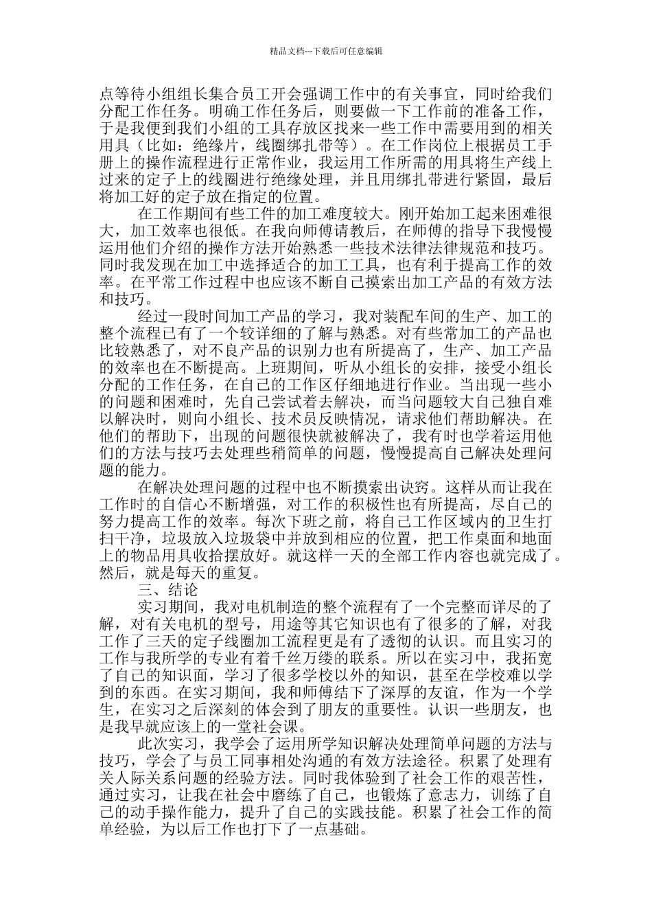 机电一体化毕业实习报告_第2页