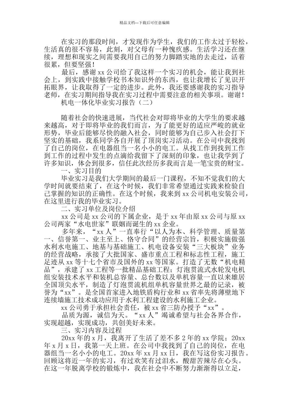 机电一体化毕业实习报告_第3页