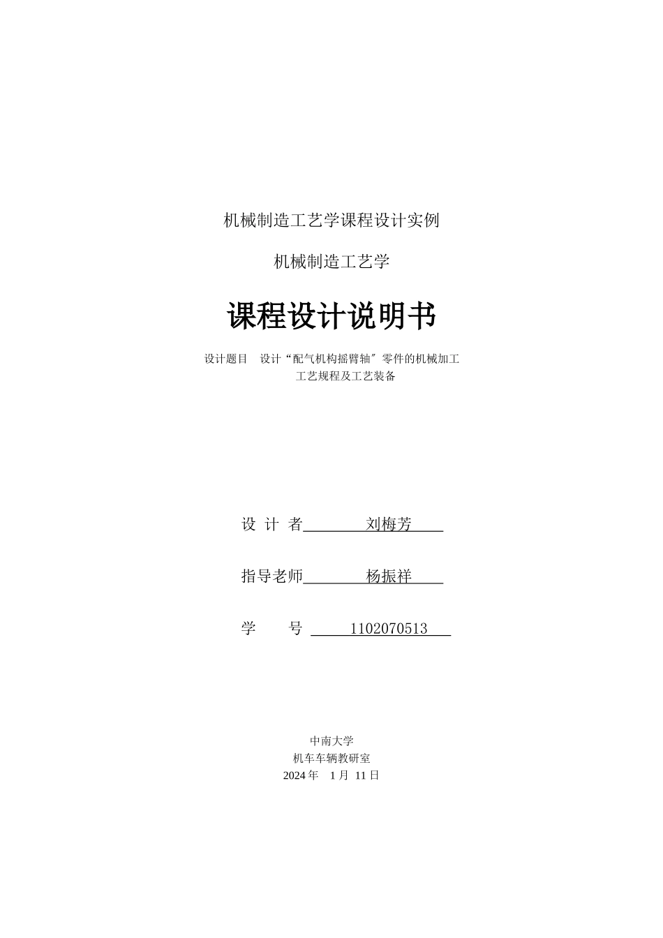 机械零件加工制造工艺设计_第1页