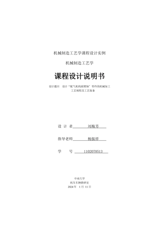 机械零件加工制造工艺设计