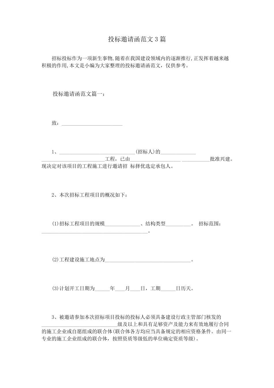 投标邀请函范文3篇_第1页