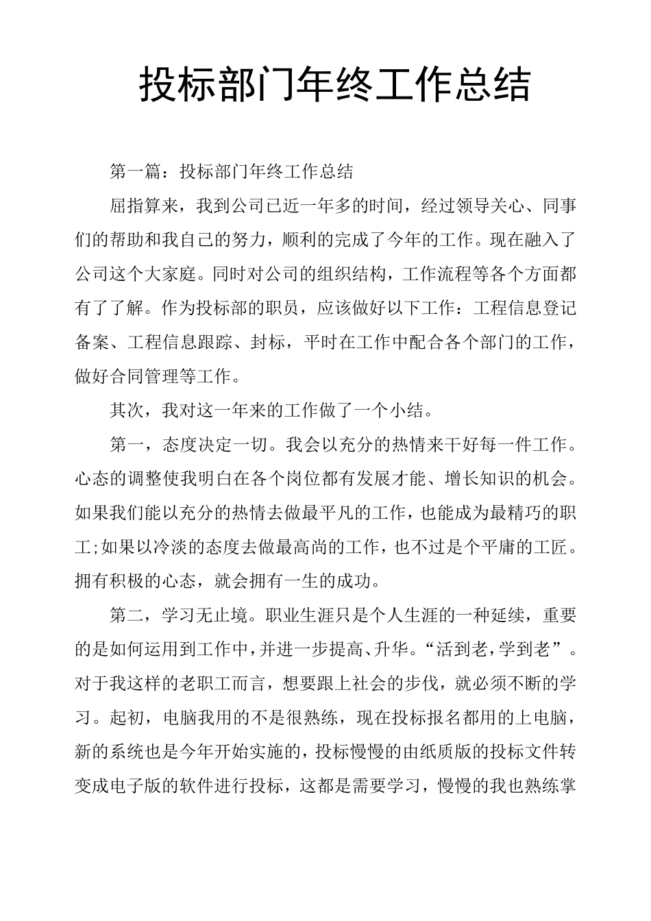 投标部门年终工作总结_第1页