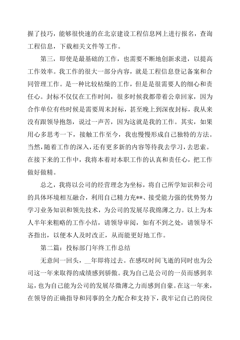 投标部门年终工作总结_第2页