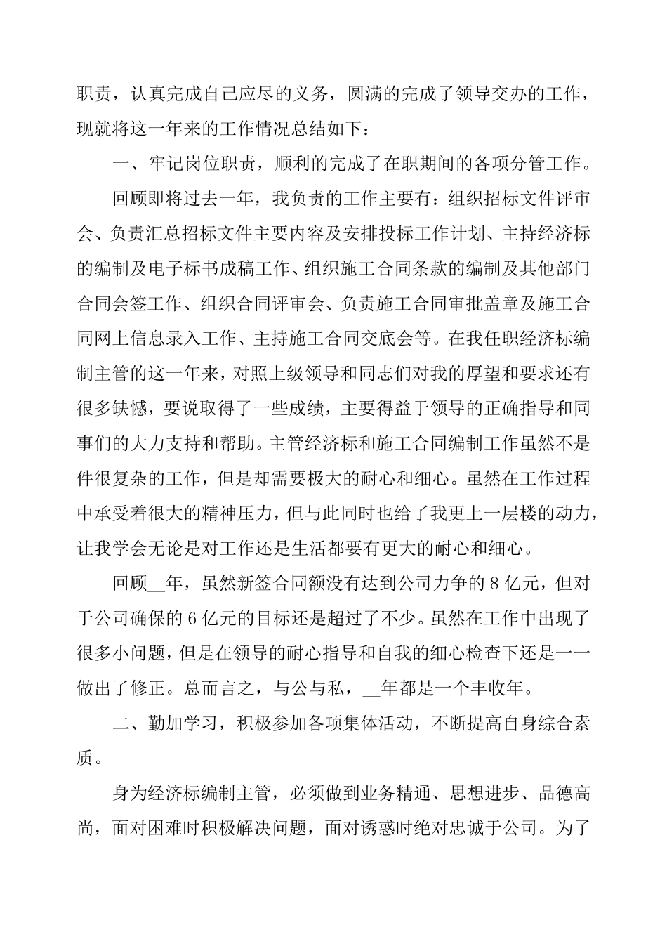 投标部门年终工作总结_第3页