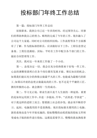 投标部门年终工作总结