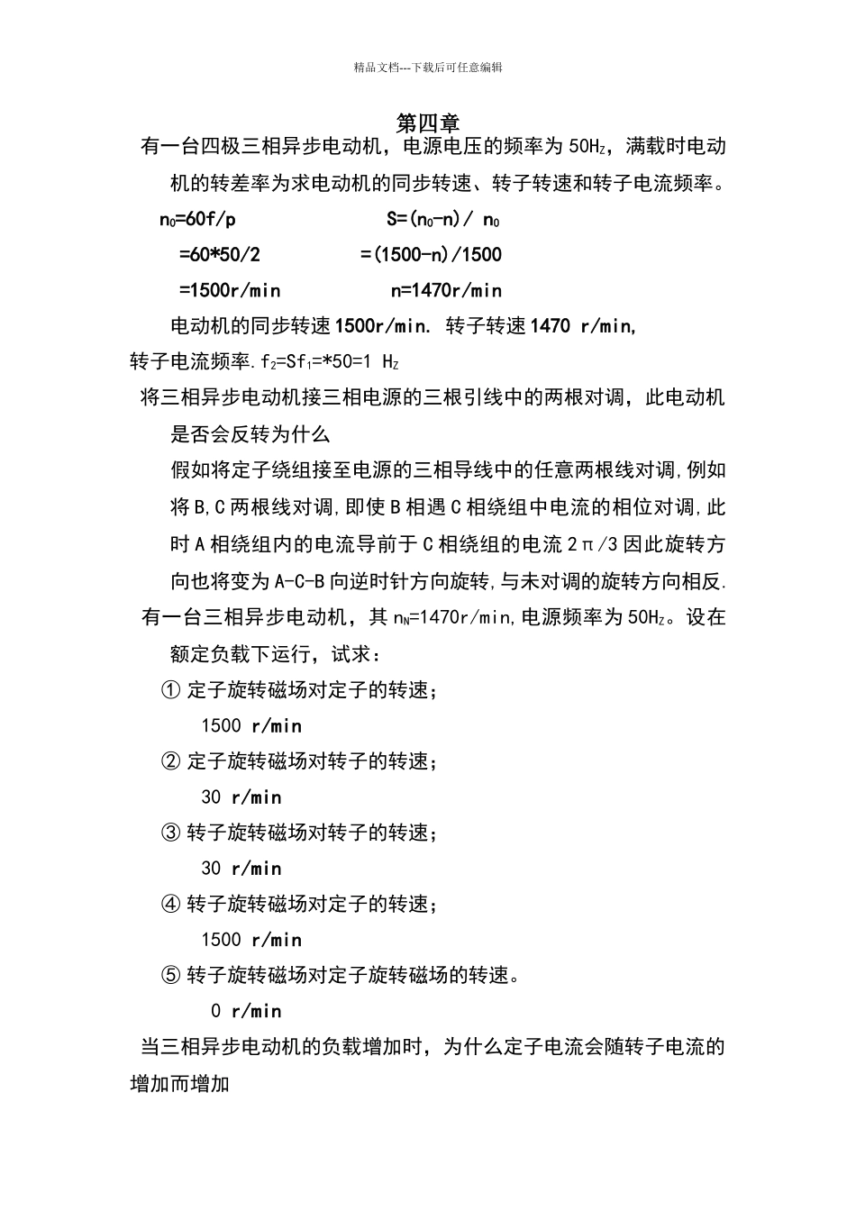 机电与控制技术答案_第1页