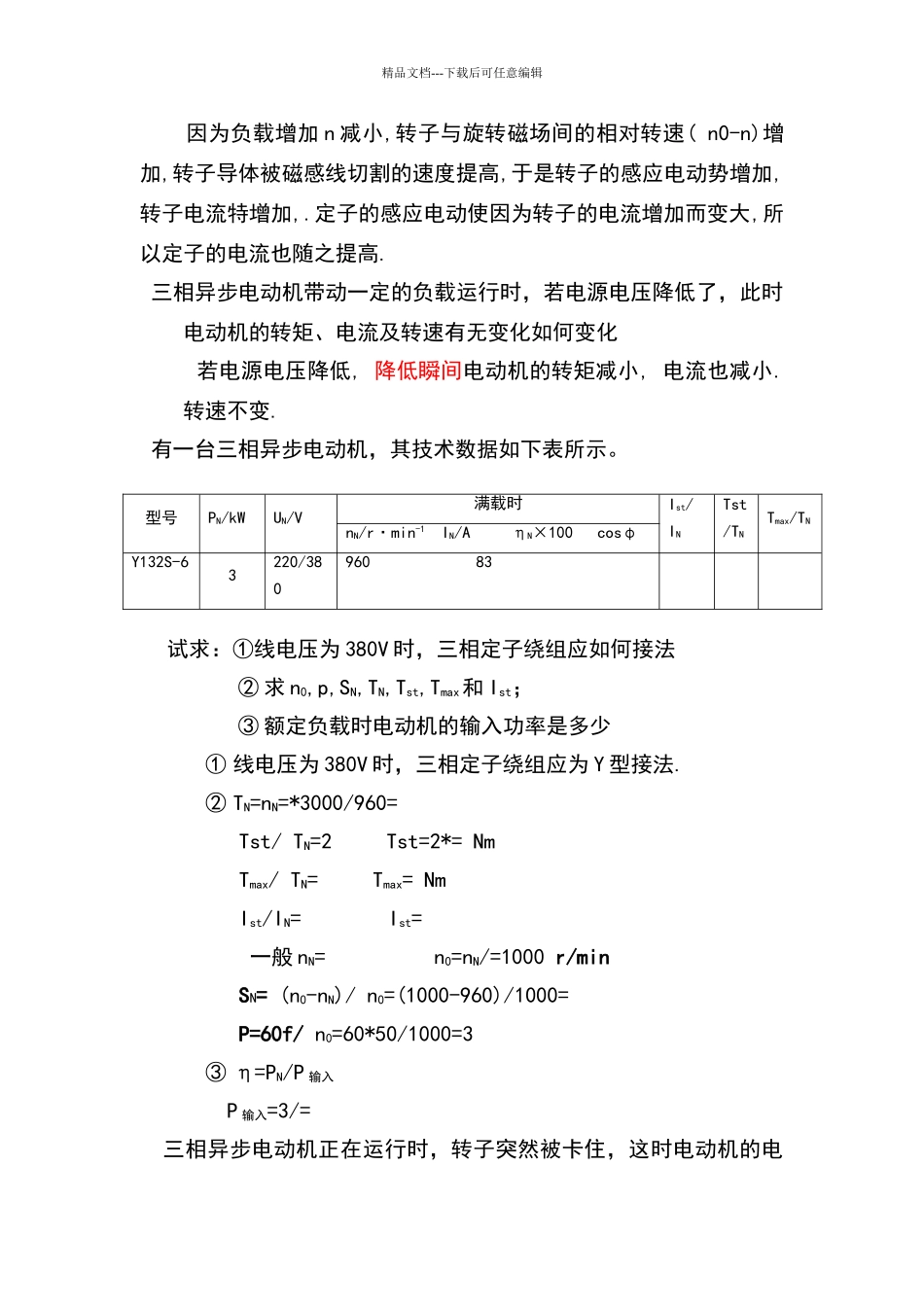 机电与控制技术答案_第2页
