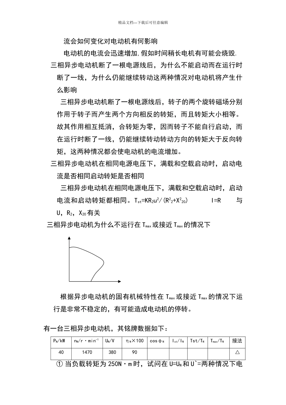 机电与控制技术答案_第3页