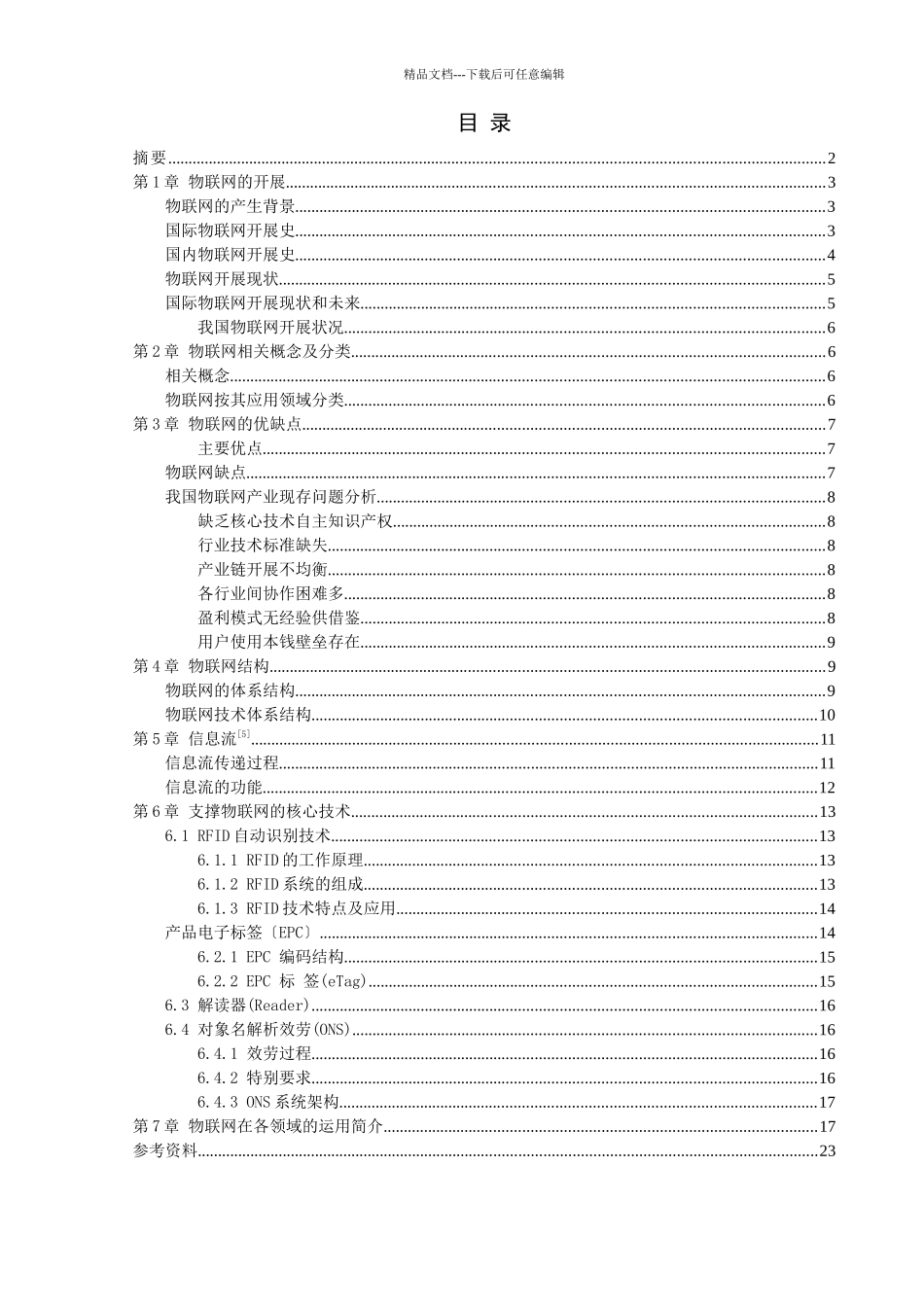 机电一体化课程设计_第1页
