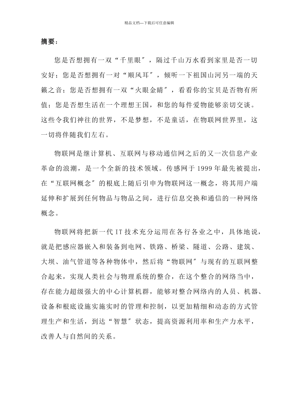 机电一体化课程设计_第2页