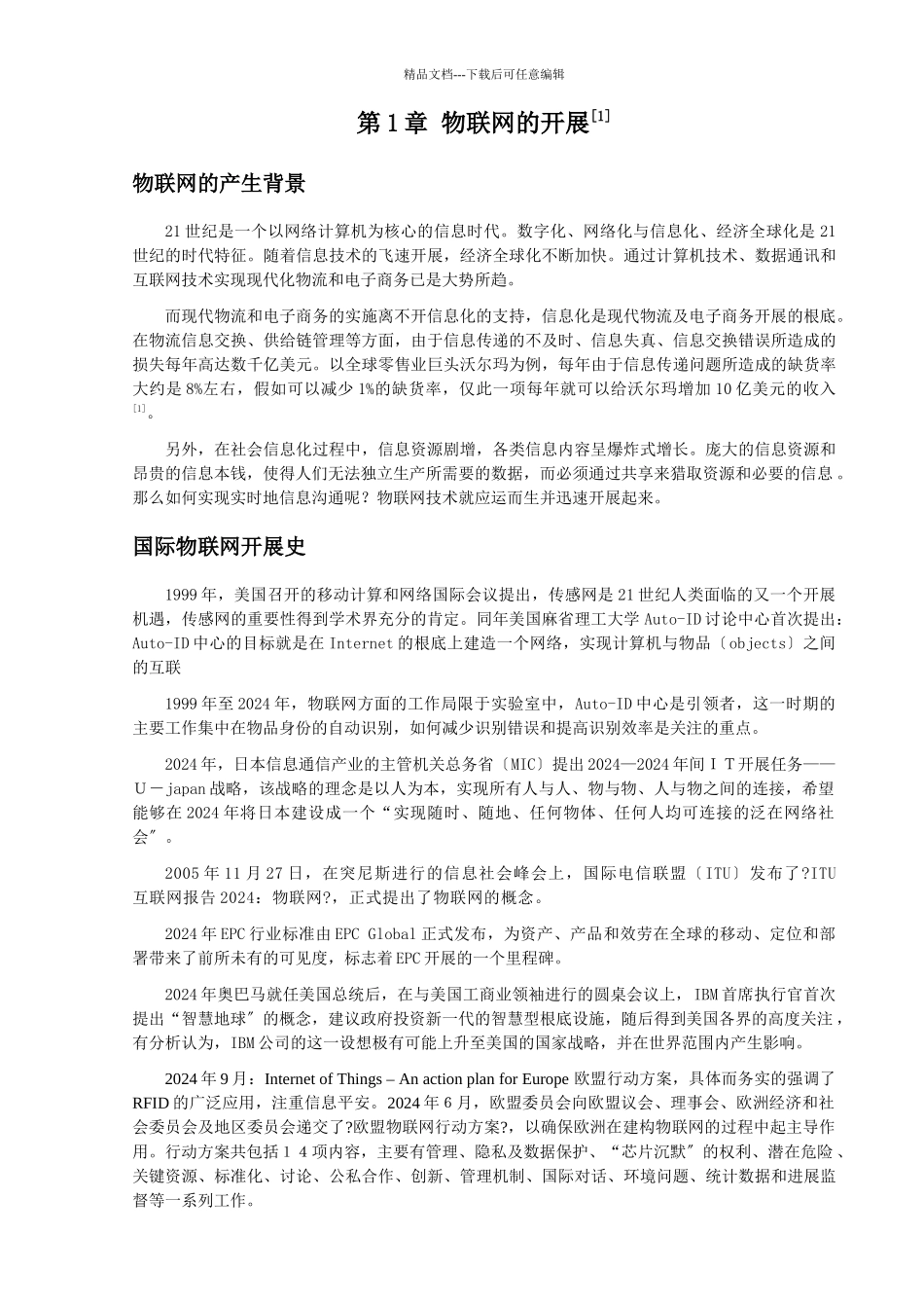 机电一体化课程设计_第3页