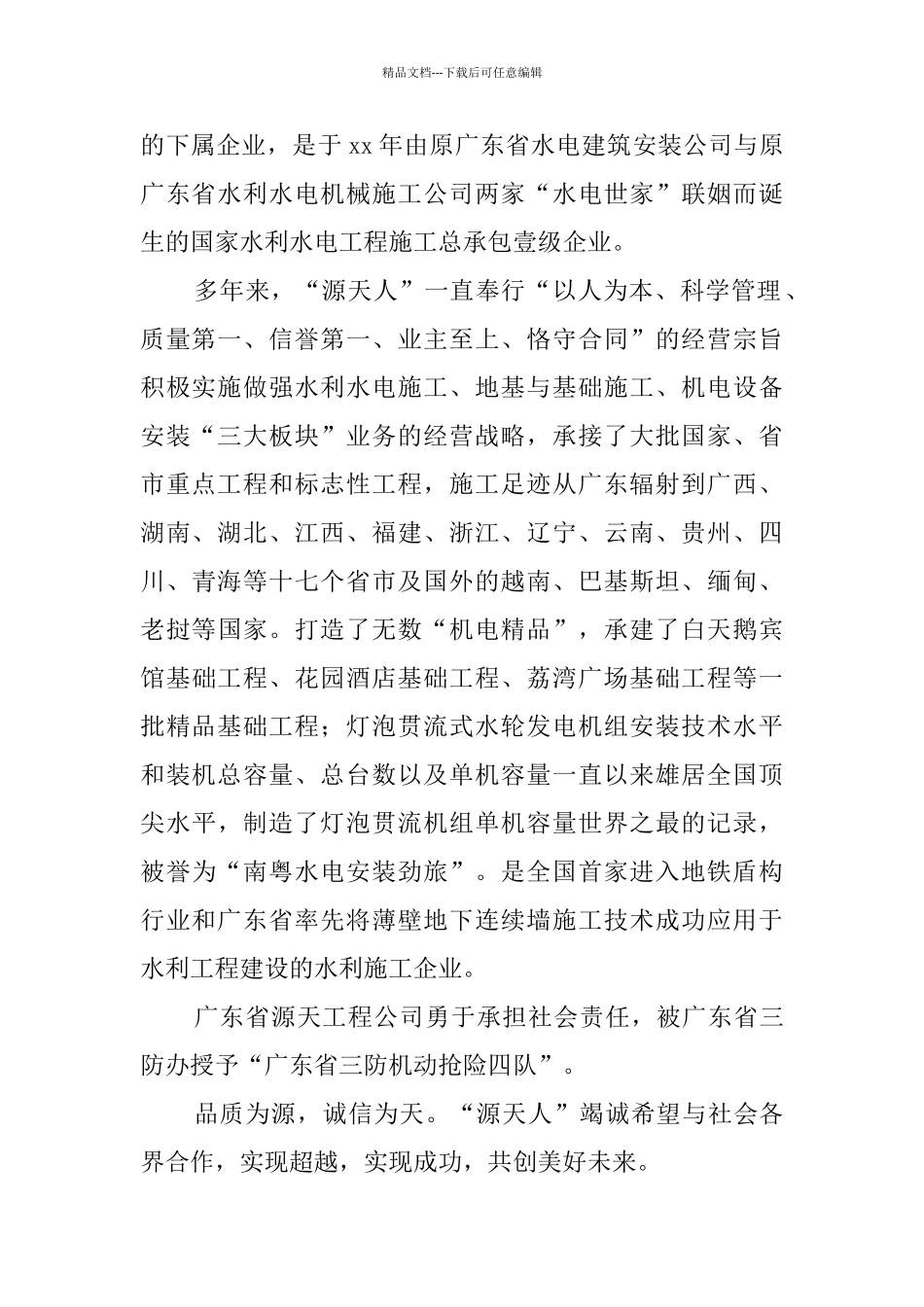 机电一体化专业顶岗实习报告范文_第2页