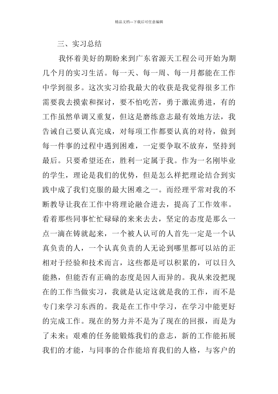 机电一体化专业顶岗实习报告范文_第3页