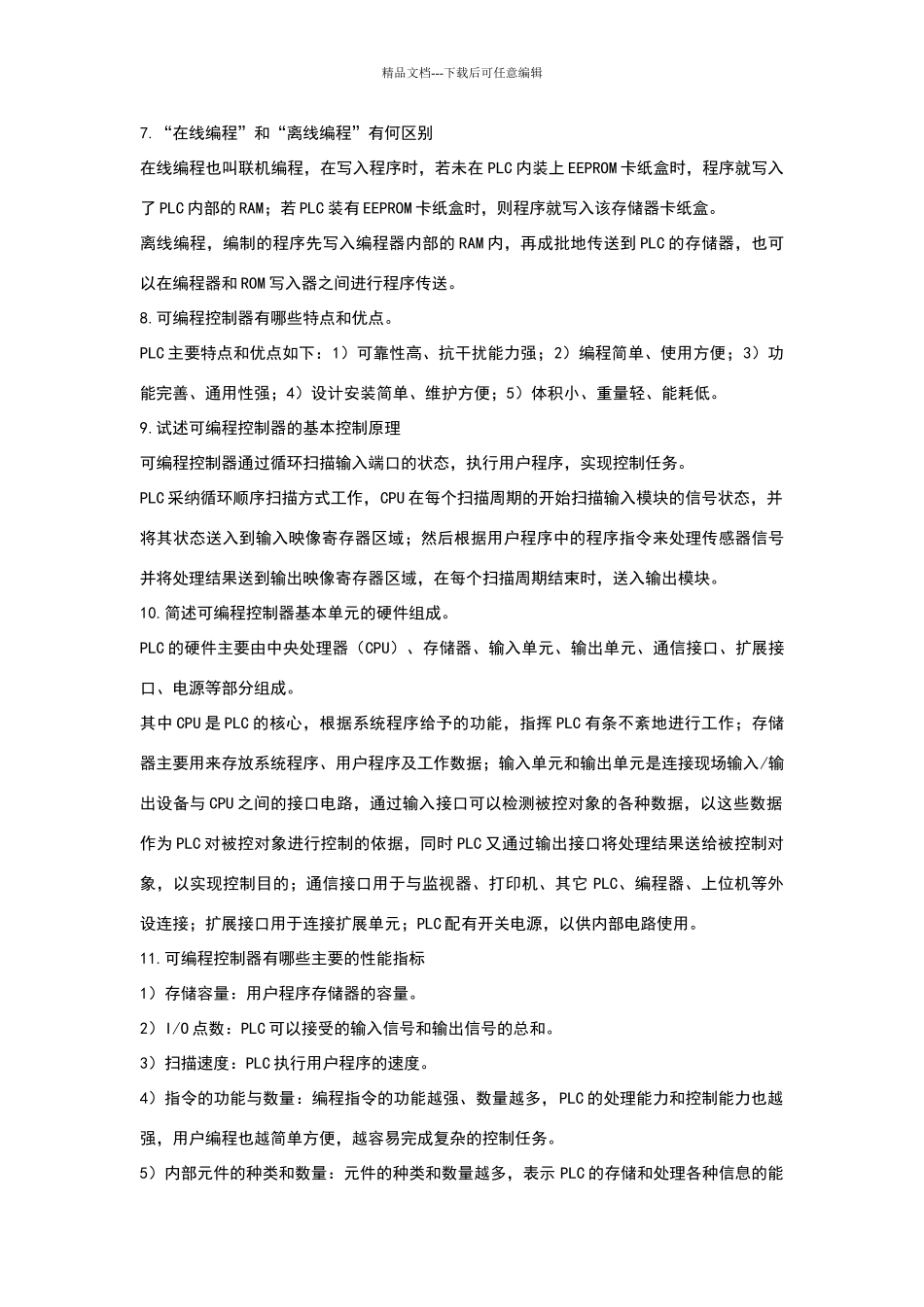 机电专业——可编制控制器复习题答案_第2页