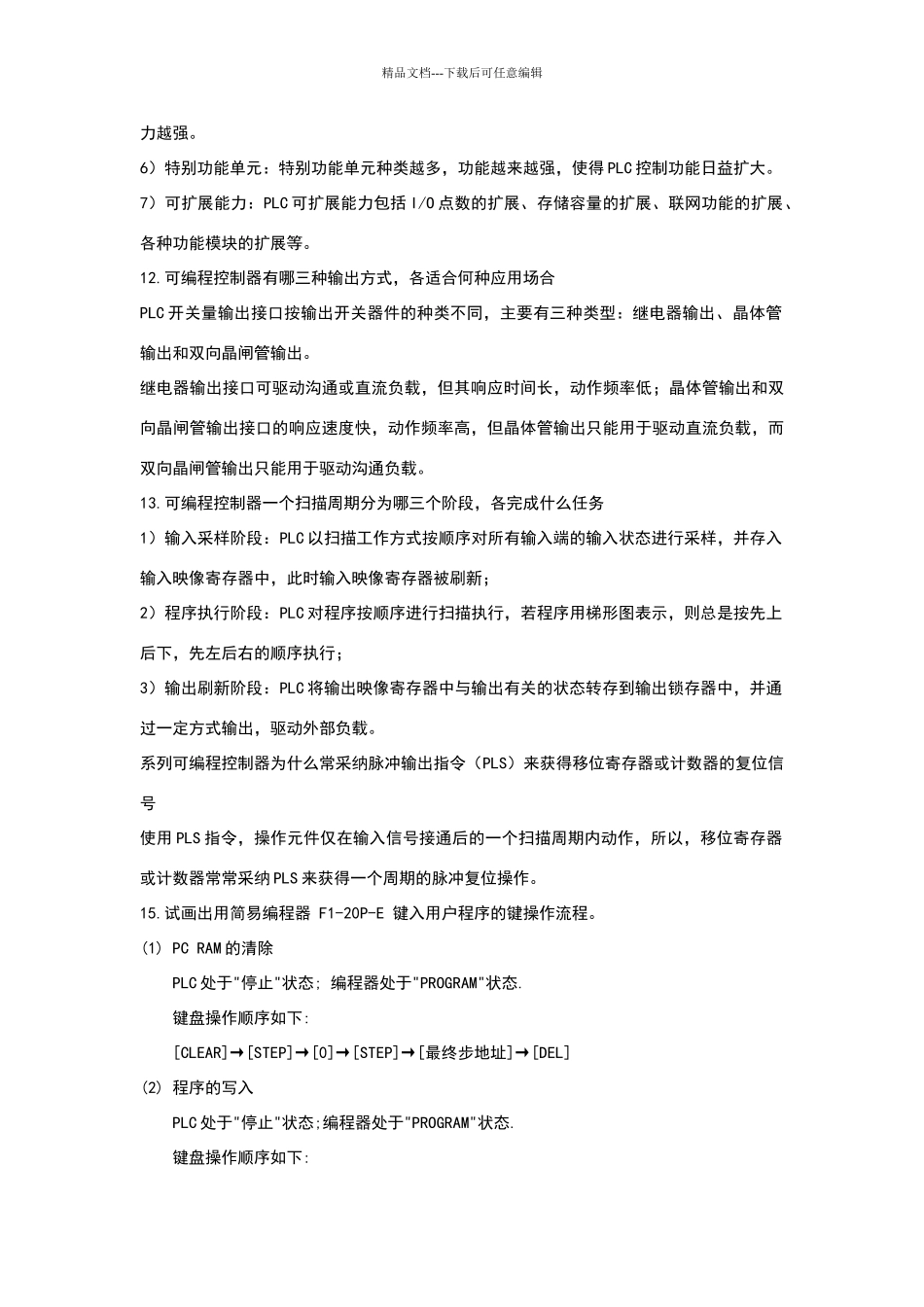 机电专业——可编制控制器复习题答案_第3页