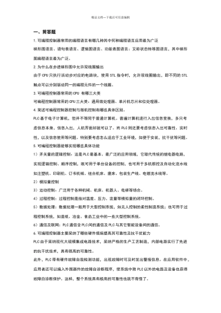 机电专业——可编制控制器复习题答案