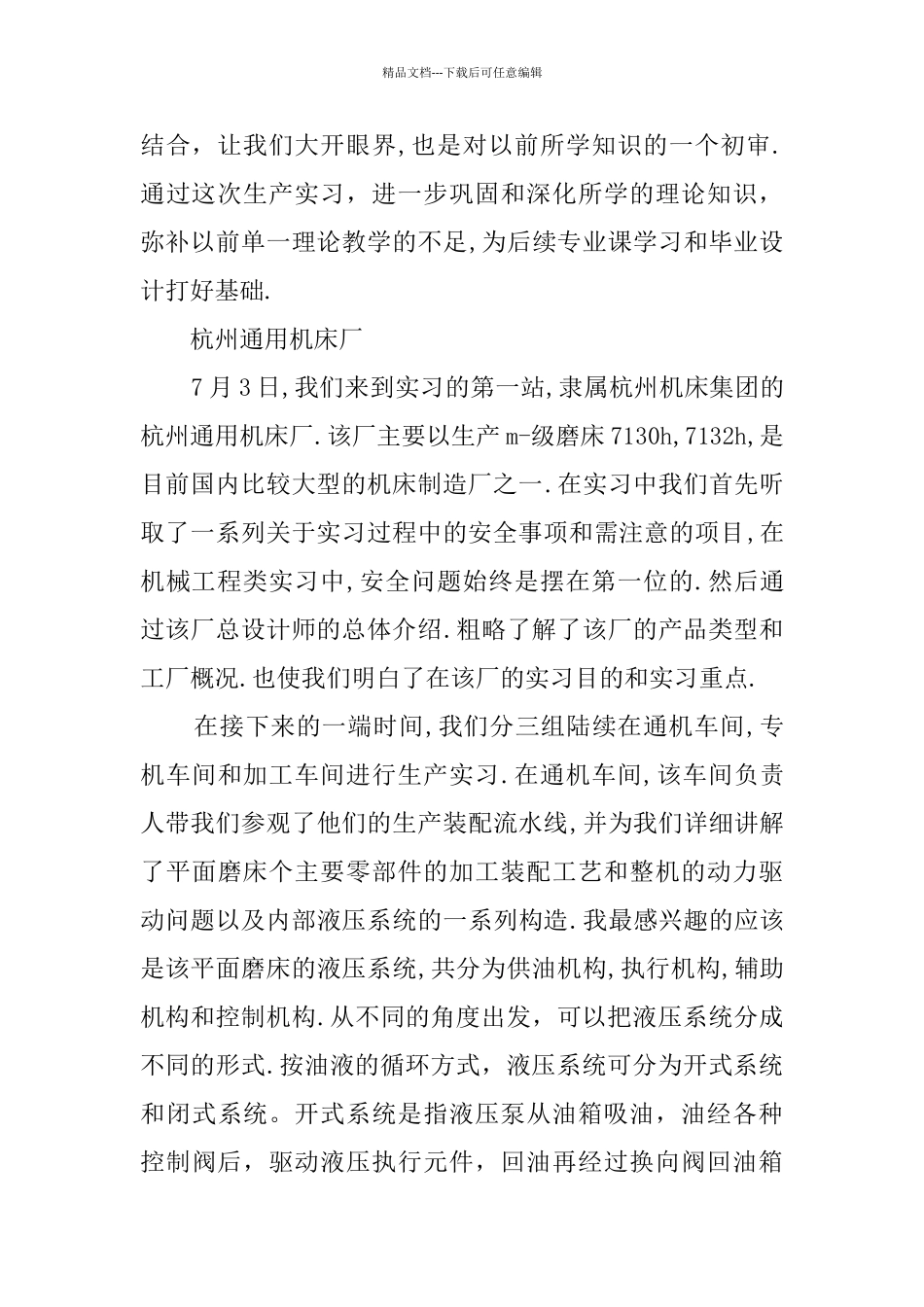 机电专业大学生实习报告_第2页