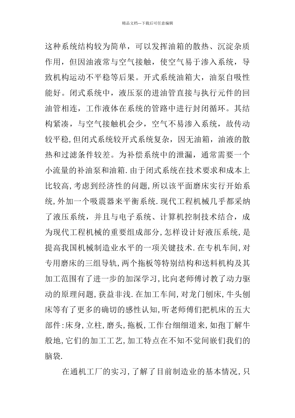 机电专业大学生实习报告_第3页