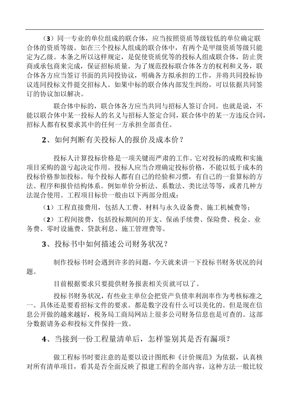 投标需要注意什么_第3页
