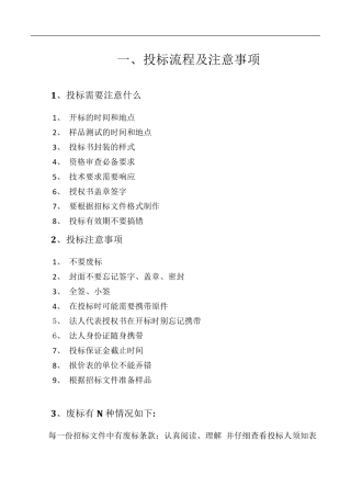 投标需要注意什么
