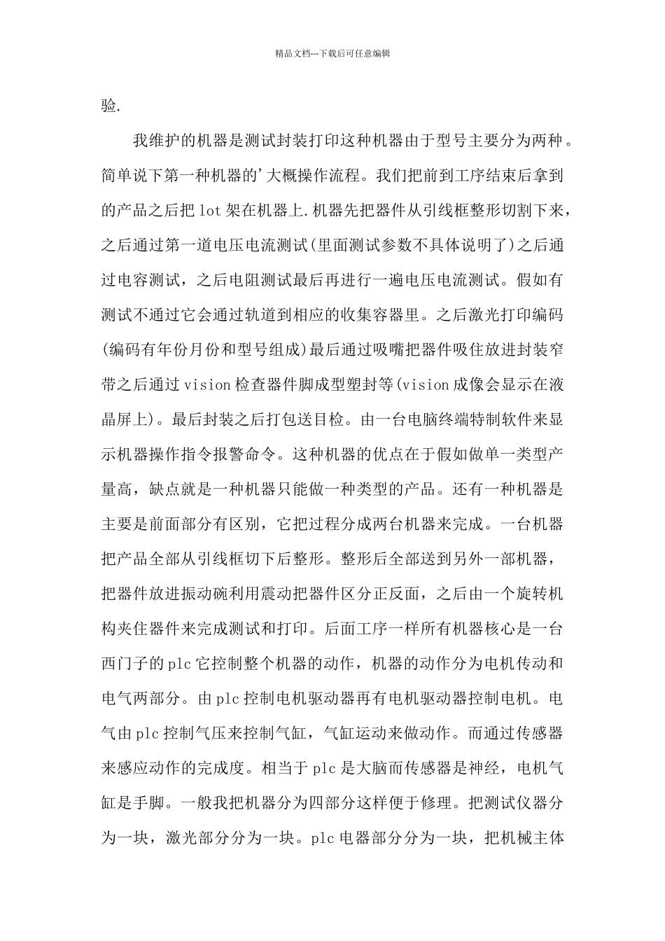 机电专业实习目的_第2页