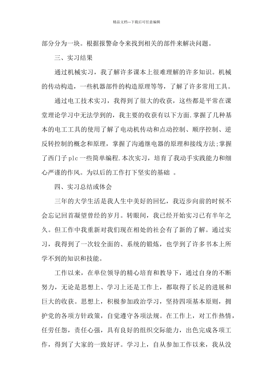 机电专业实习目的_第3页