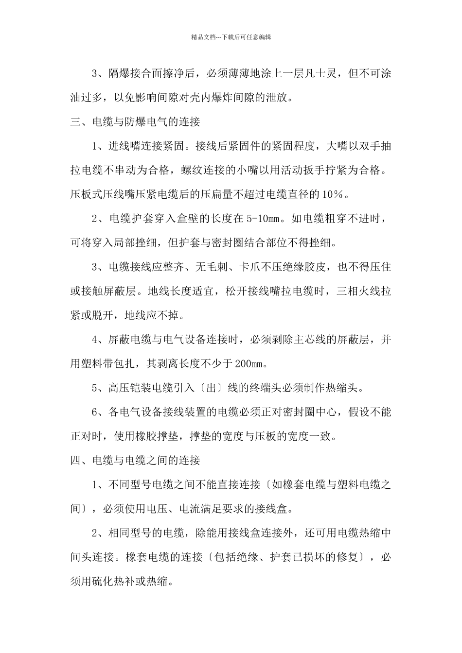 机电专业安全质量标准化细化标准_第3页