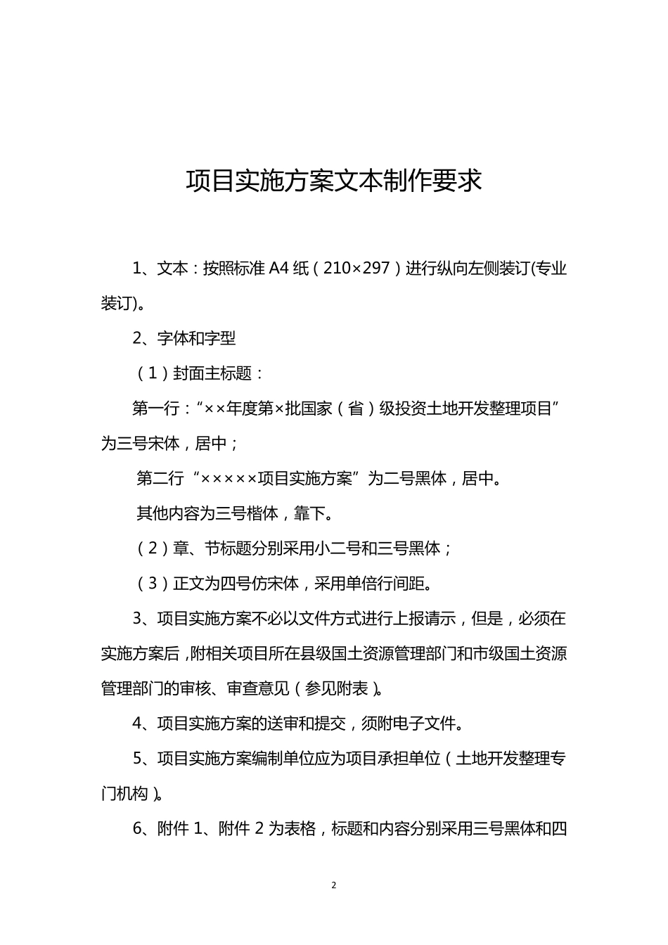 投标项目实施方案_第2页