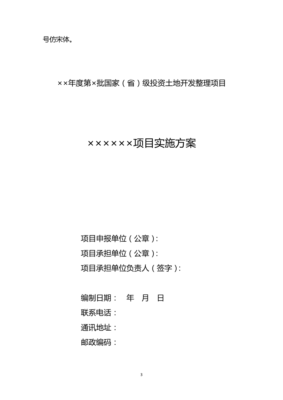 投标项目实施方案_第3页