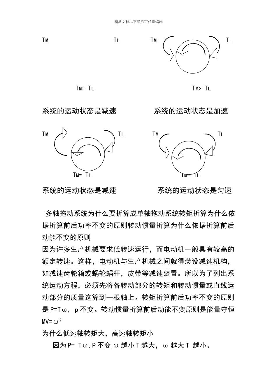机电传动控制第三版课后答案_第2页