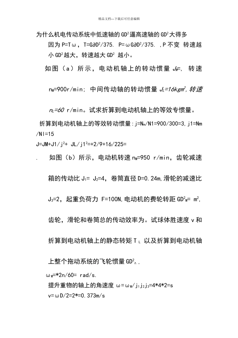 机电传动控制第三版课后答案_第3页