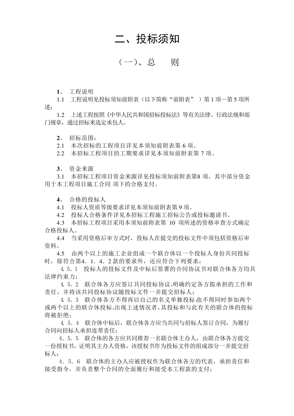 投标须知及投标须知前附表_第2页