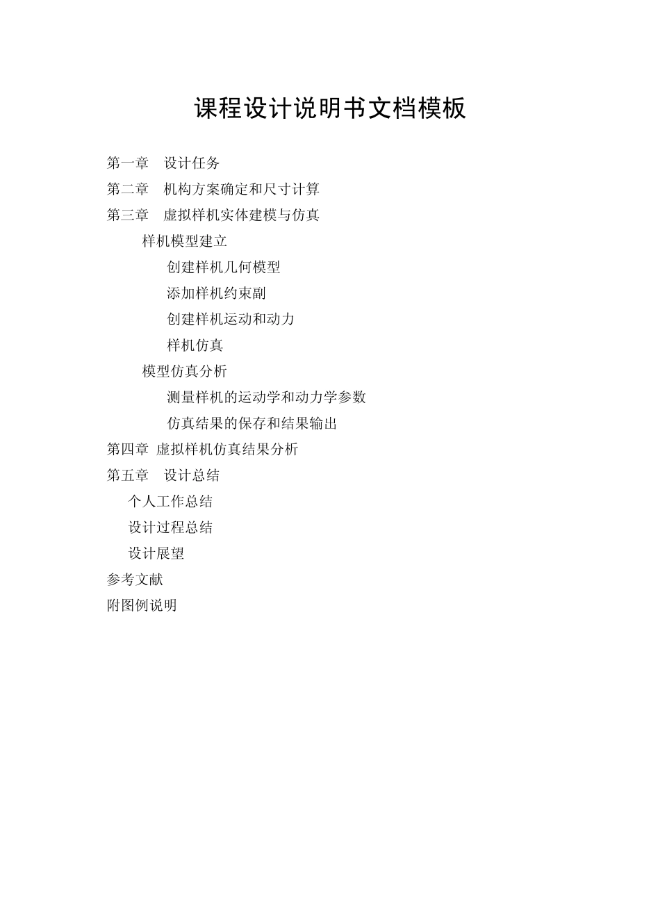 投石机机械原理课程设计_第2页