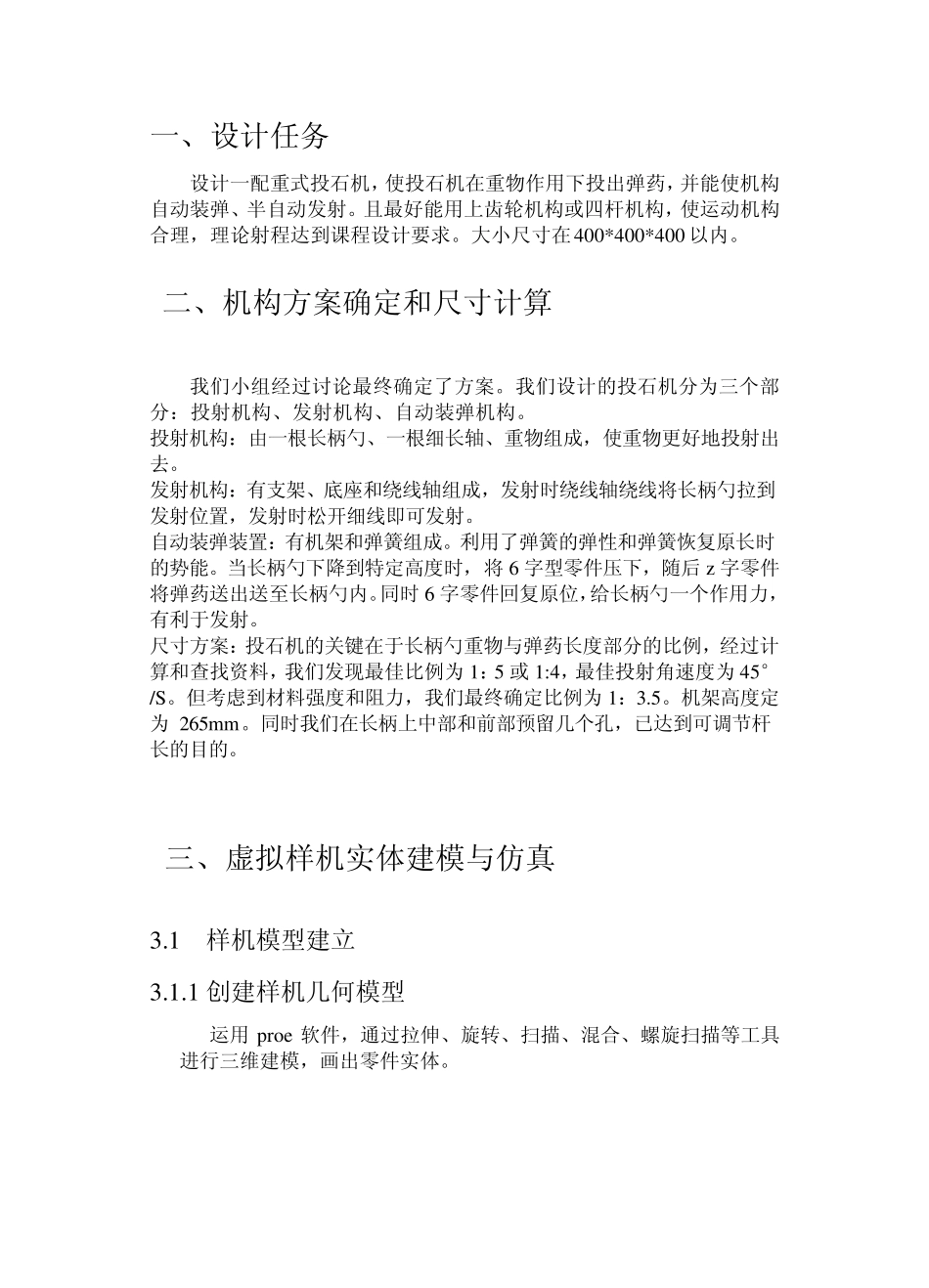 投石机机械原理课程设计_第3页