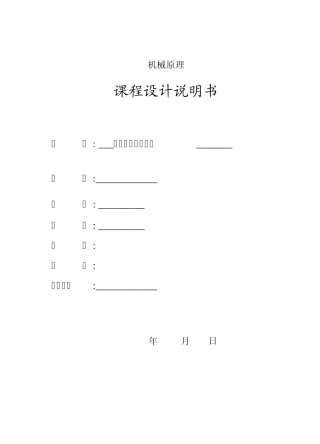 投石机机械原理课程设计