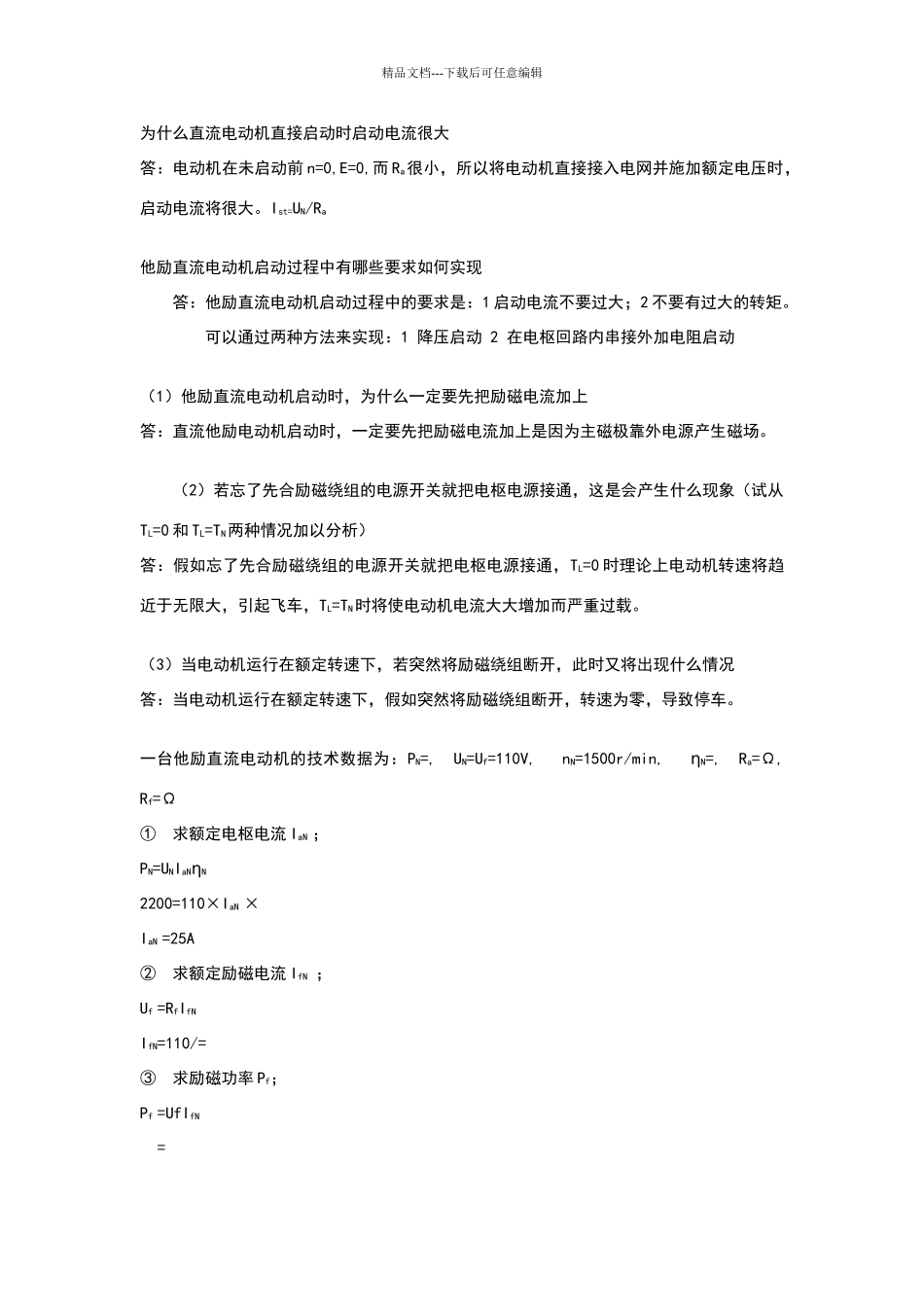 机电传动控制第三章答案_第1页