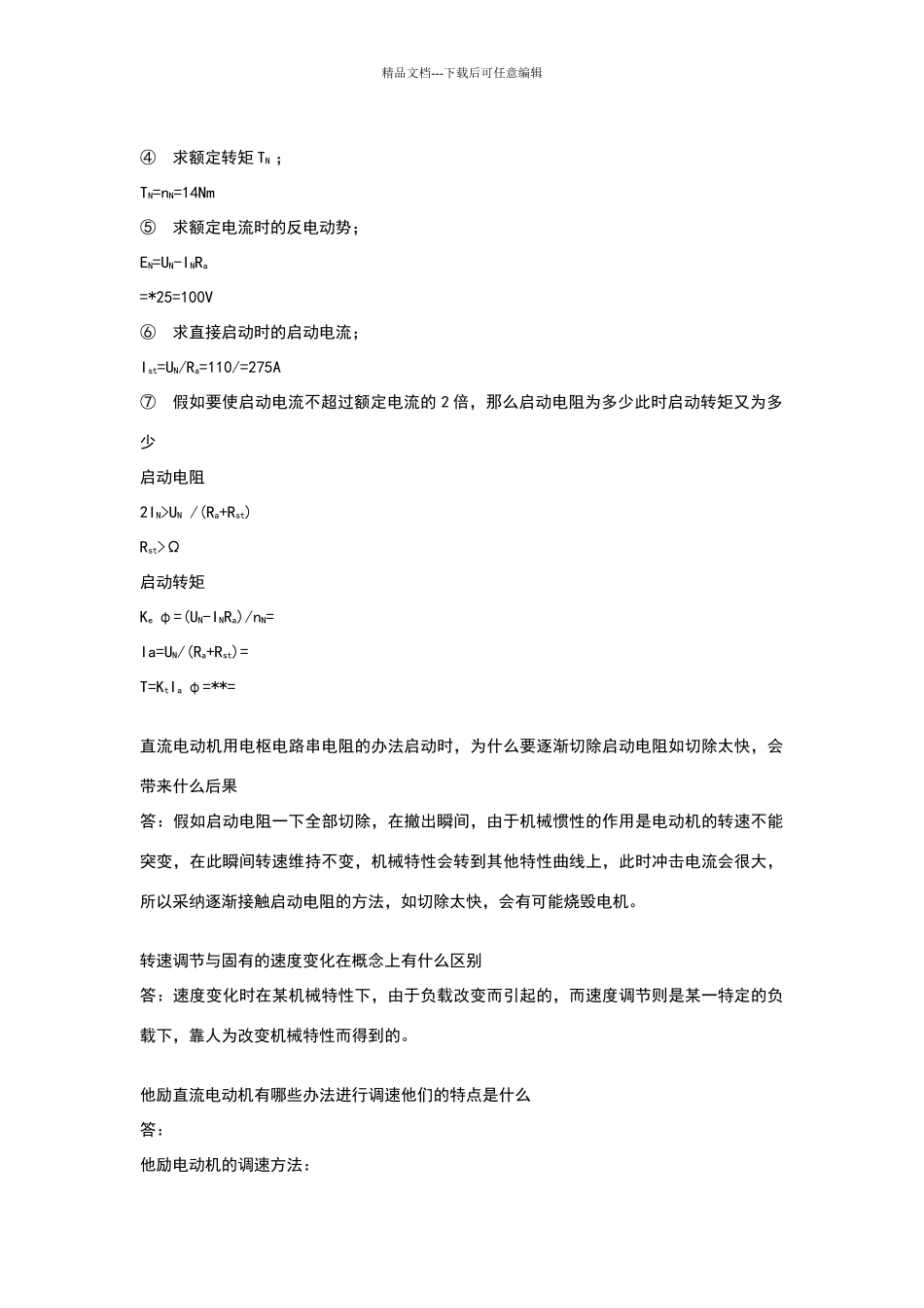 机电传动控制第三章答案_第2页