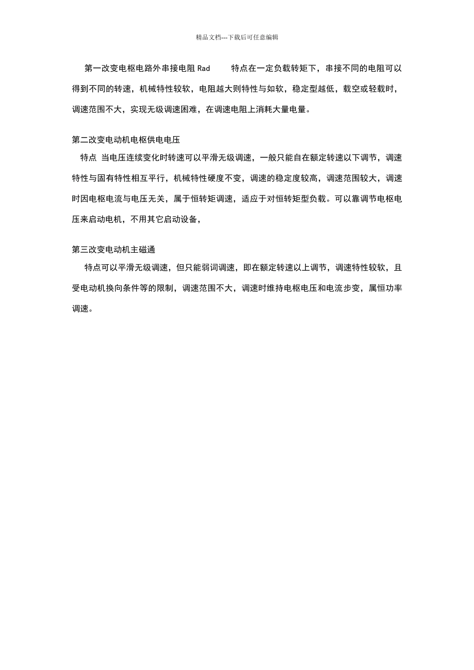 机电传动控制第三章答案_第3页