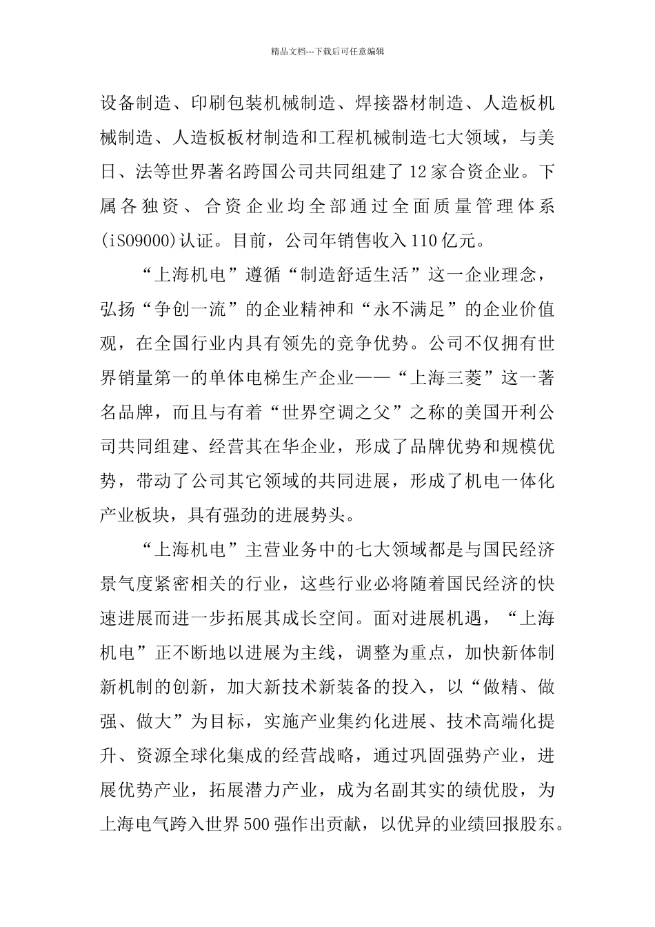 机电公司简介范文_第2页