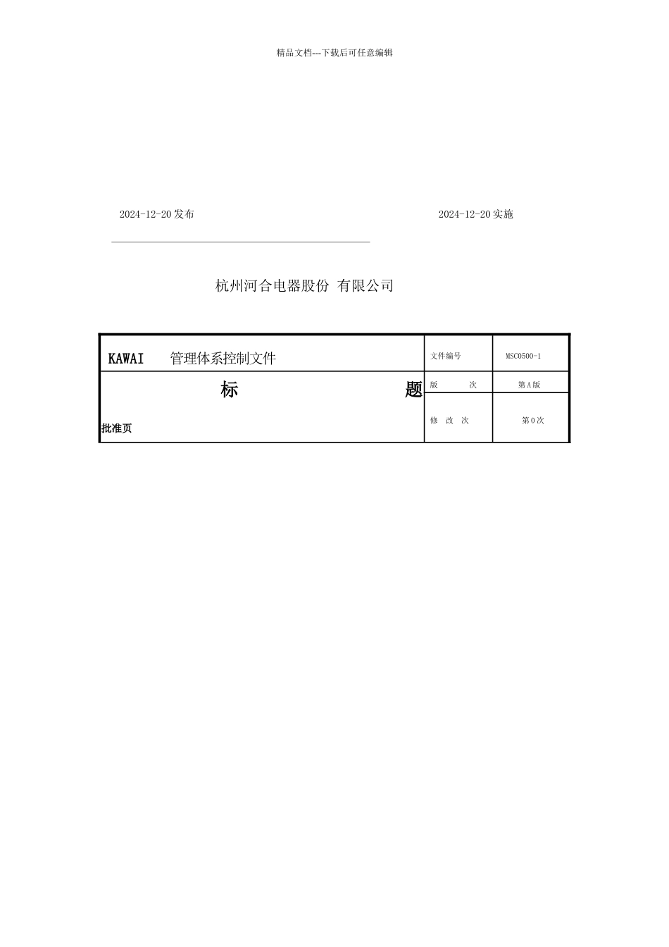 机电公司岗位职责_第2页