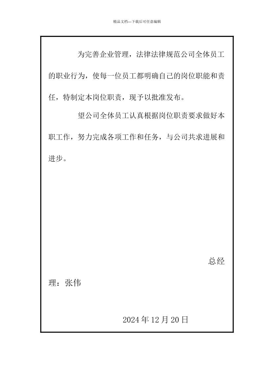 机电公司岗位职责_第3页