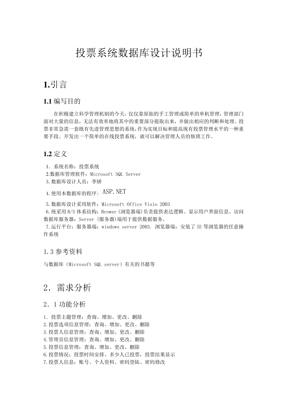 投票系统数据库设计说明_第2页