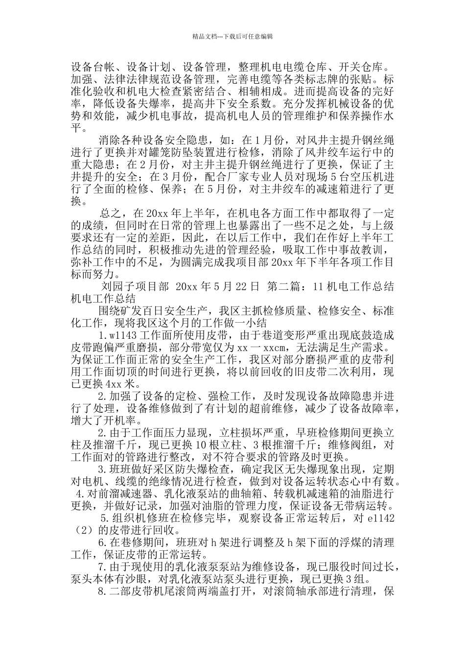 机电专业学期教学工作总结_第2页
