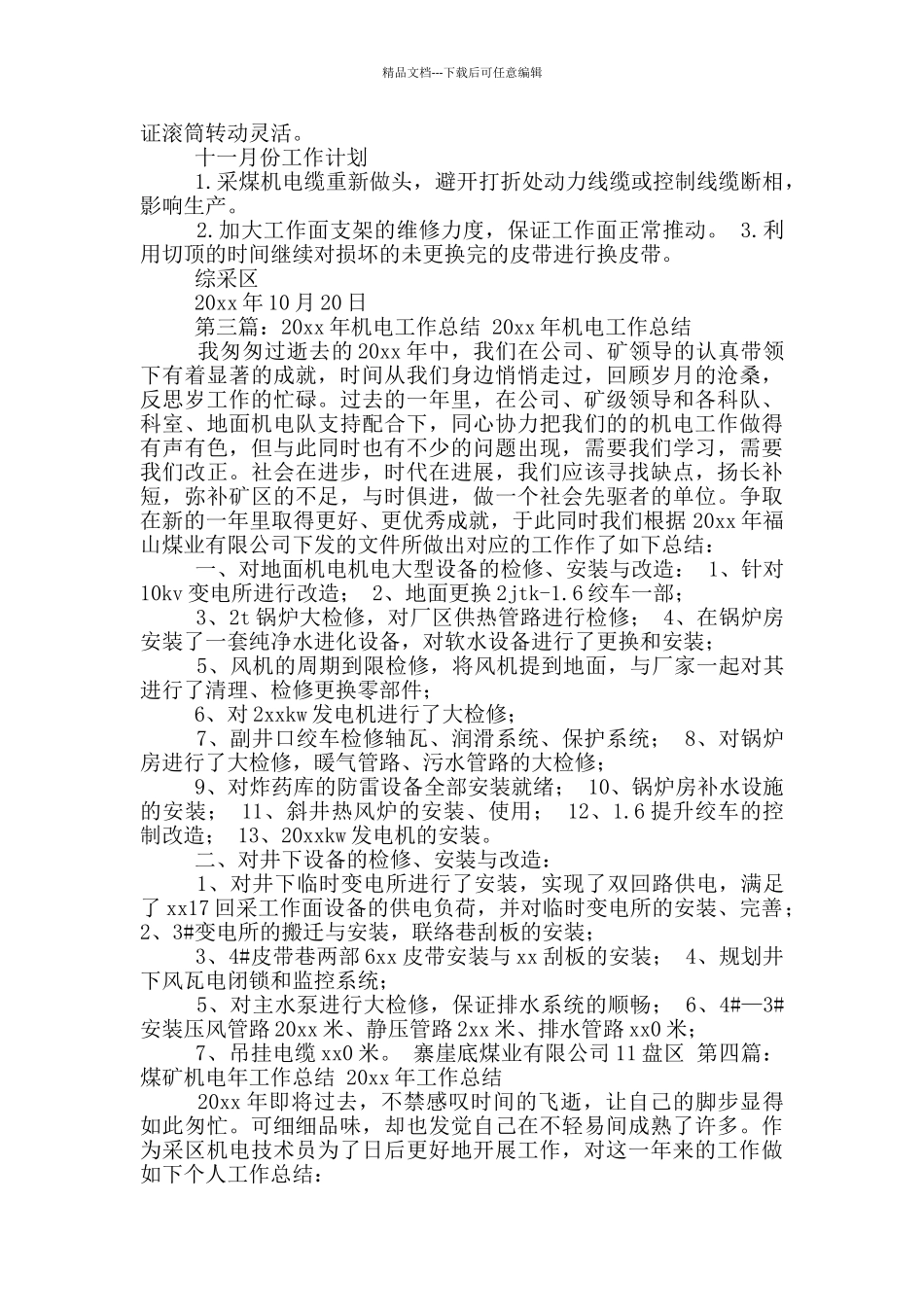 机电专业学期教学工作总结_第3页