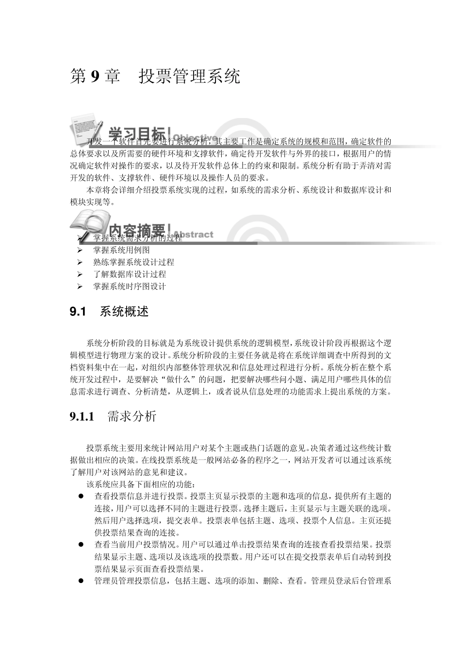 投票系统分析_第1页