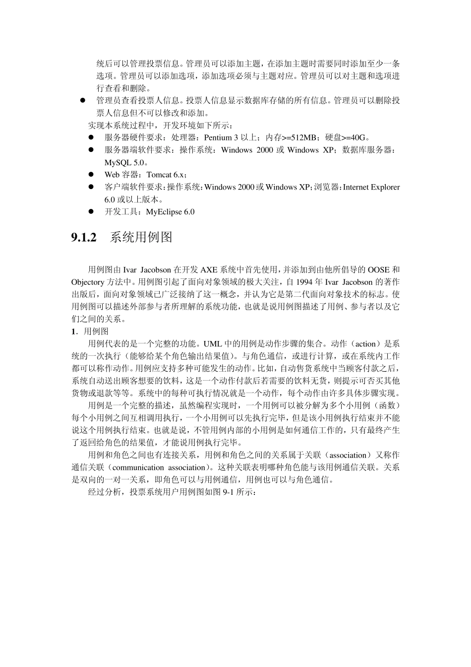 投票系统分析_第2页