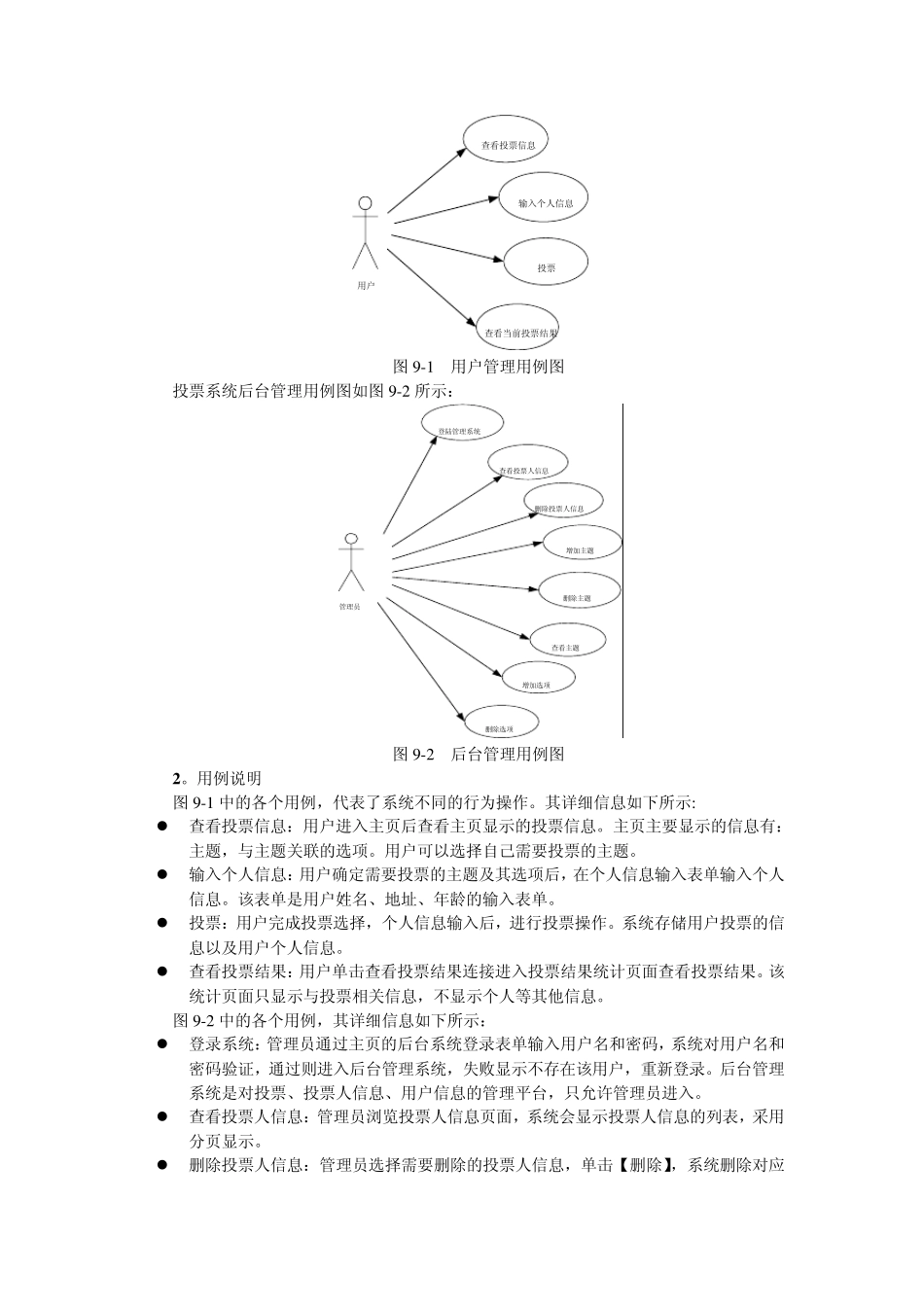 投票系统分析_第3页